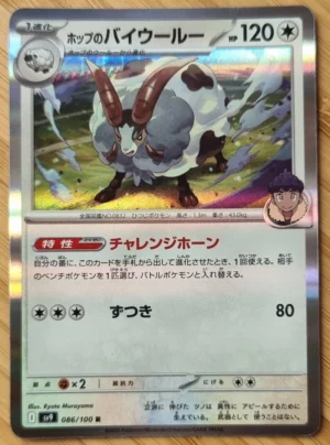 2025 Pokémon SV9 #086/100 R Hop’s Dubwool