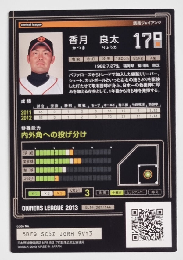 2013 Bandai Owners League 02 #007 Ryota Katsuki – Image 2