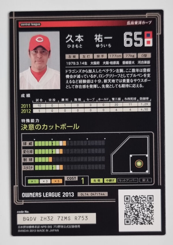 2013 Bandai Owners League 02 #047 Yuichi Hisamoto – Image 2