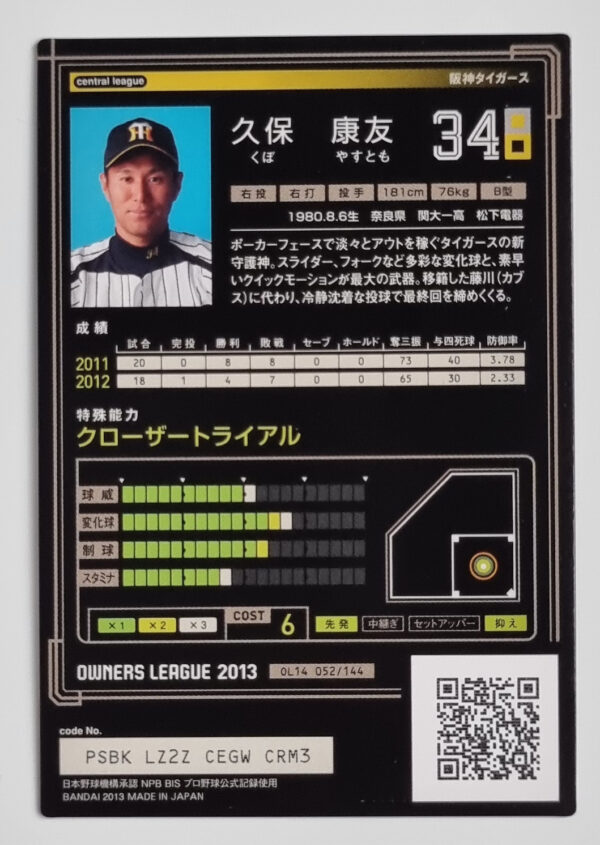 2013 Bandai Owners League 02 #052 Yasutomo Kubo – Image 2