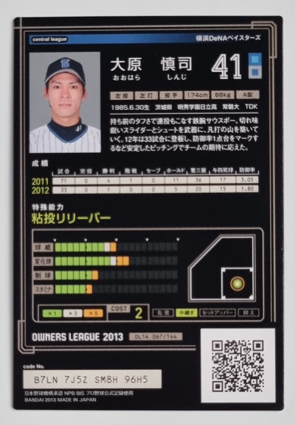 2013 Bandai Owners League 02 #067 Shinji Ohhara – Image 2