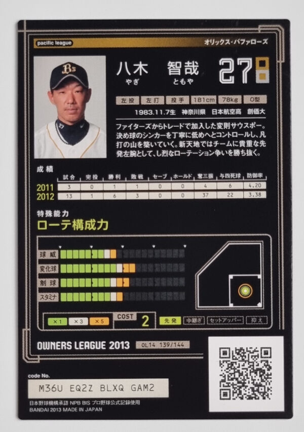 2013 Bandai Owners League 02 #139 Tomoya Yagi – Image 2