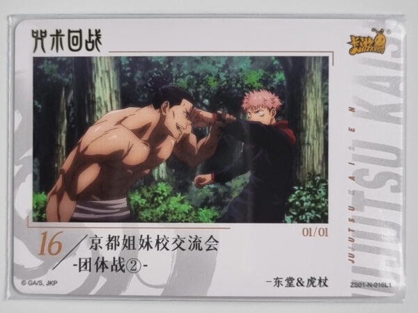 2023 Kayou Jujutsu Kaisen Wave 1 #ZS01-N-016L1 – Image 2